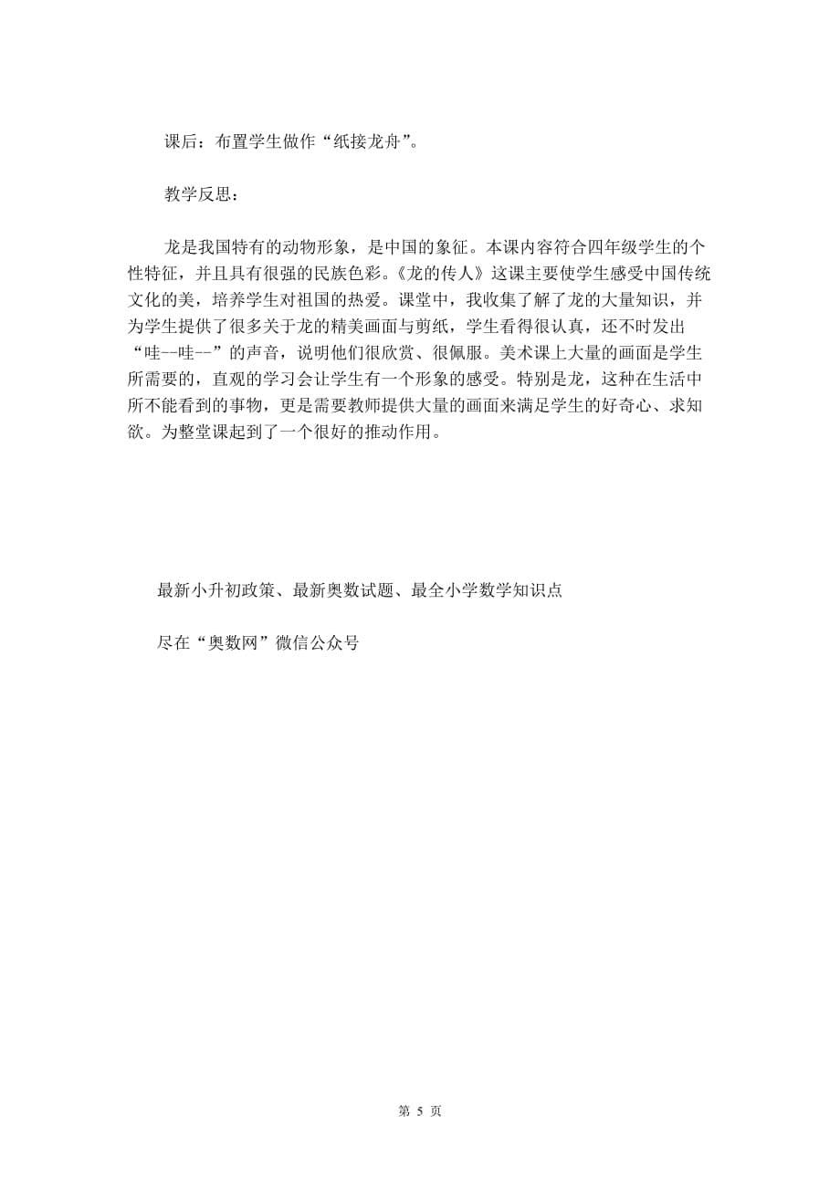 北师大版五年级下册《龙的传人》语文教案_第5页