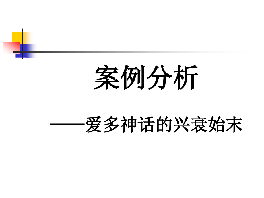 {战略管理}第九章 战略实施与控制_第3页