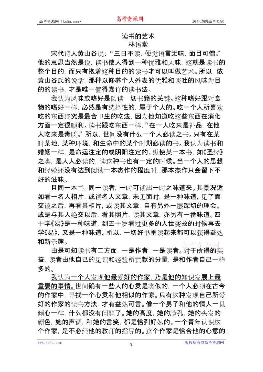 2020-2021学年高中语文新教材必修上册基础过关训练23读书：目的和前提试题精选及解析_第3页