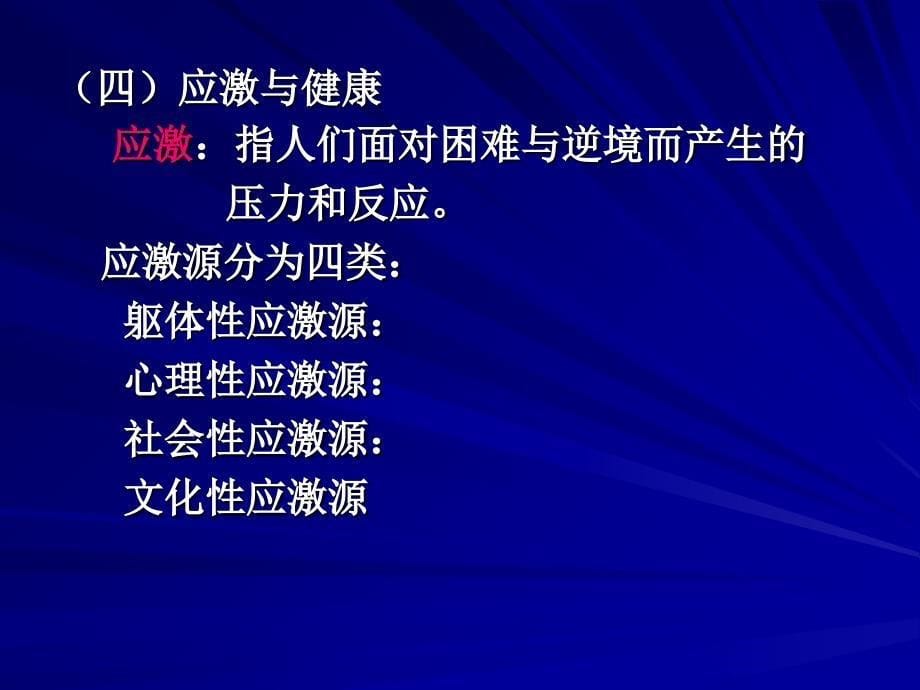 行为心理因素与健康培训资料_第5页