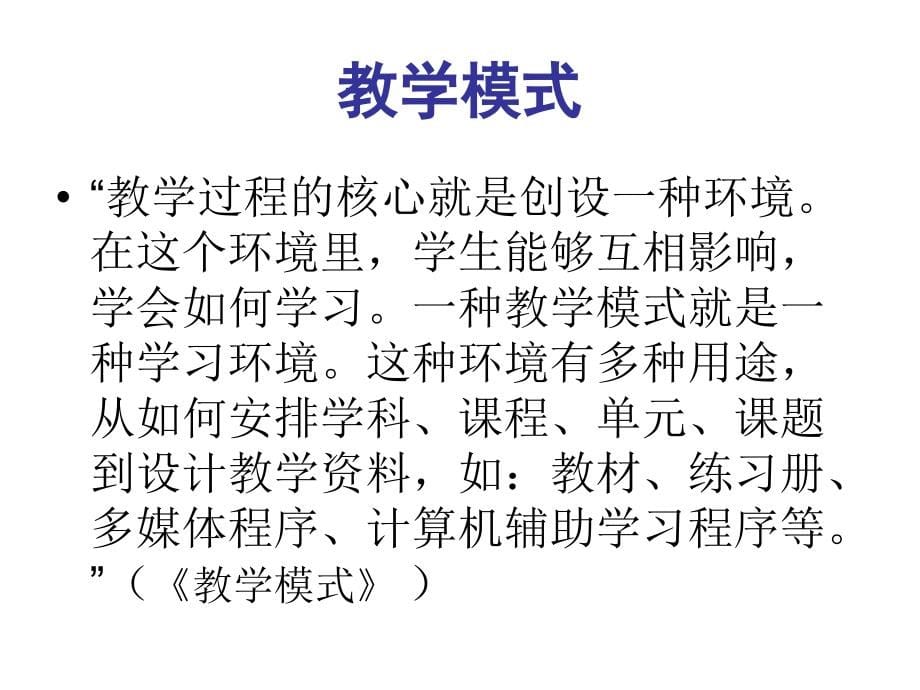 {战略管理}课堂教学策略郑桂华ppt_第5页