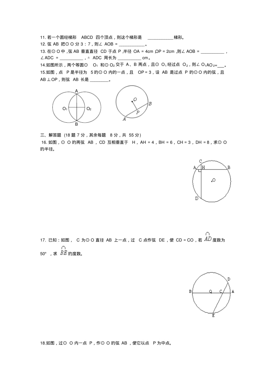 苏教版初中数学九年级数学上册第一学期第4周周考试卷_第2页