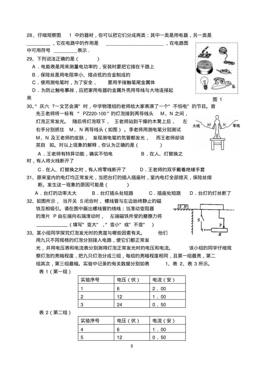 中考物理(苏科版)模拟试题_第5页