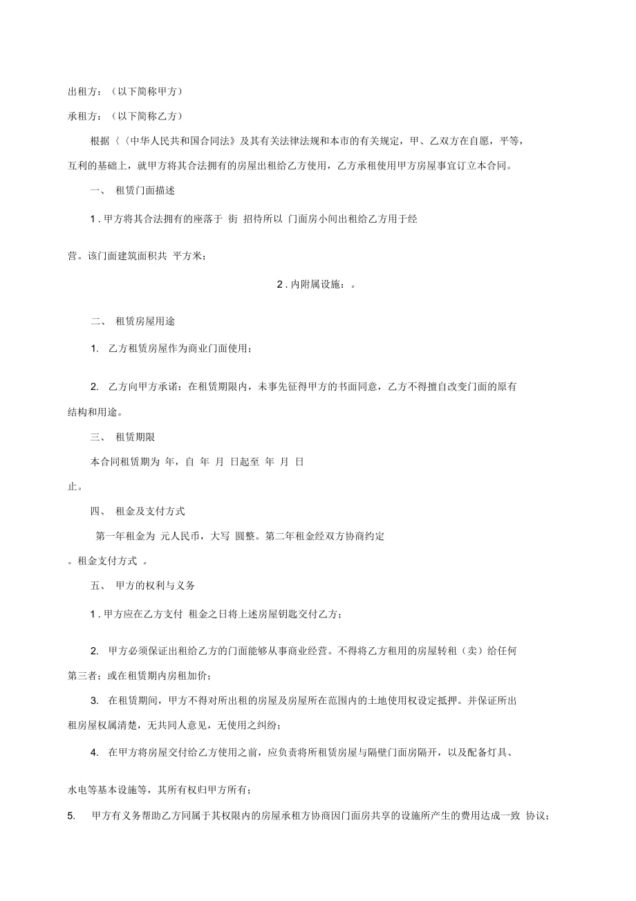 门面房租赁、买卖合同_第2页