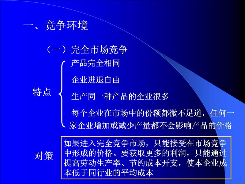 第八章市场营销第三版吴宪和知识课件_第4页