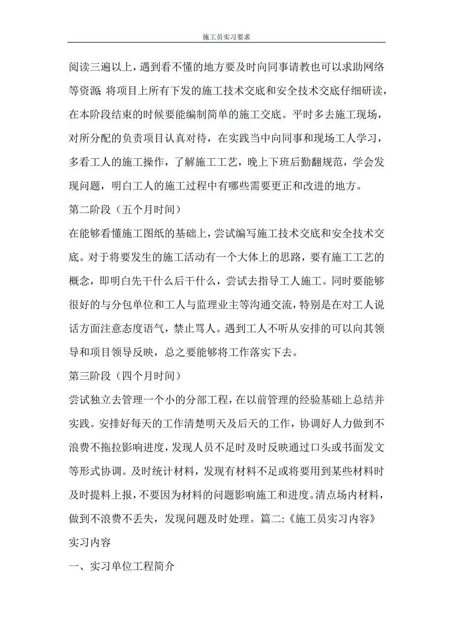 工作计划 施工员实习要求_第2页