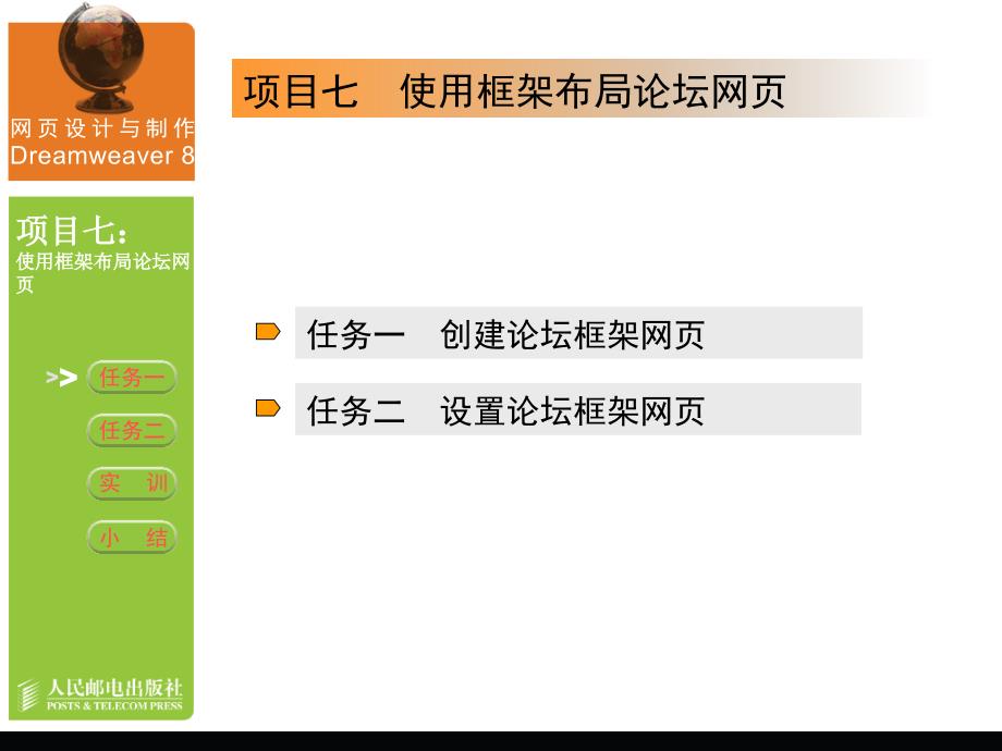 {项目管理项目报告}网页制作项目07使用框架布局论坛网页ppt_第2页