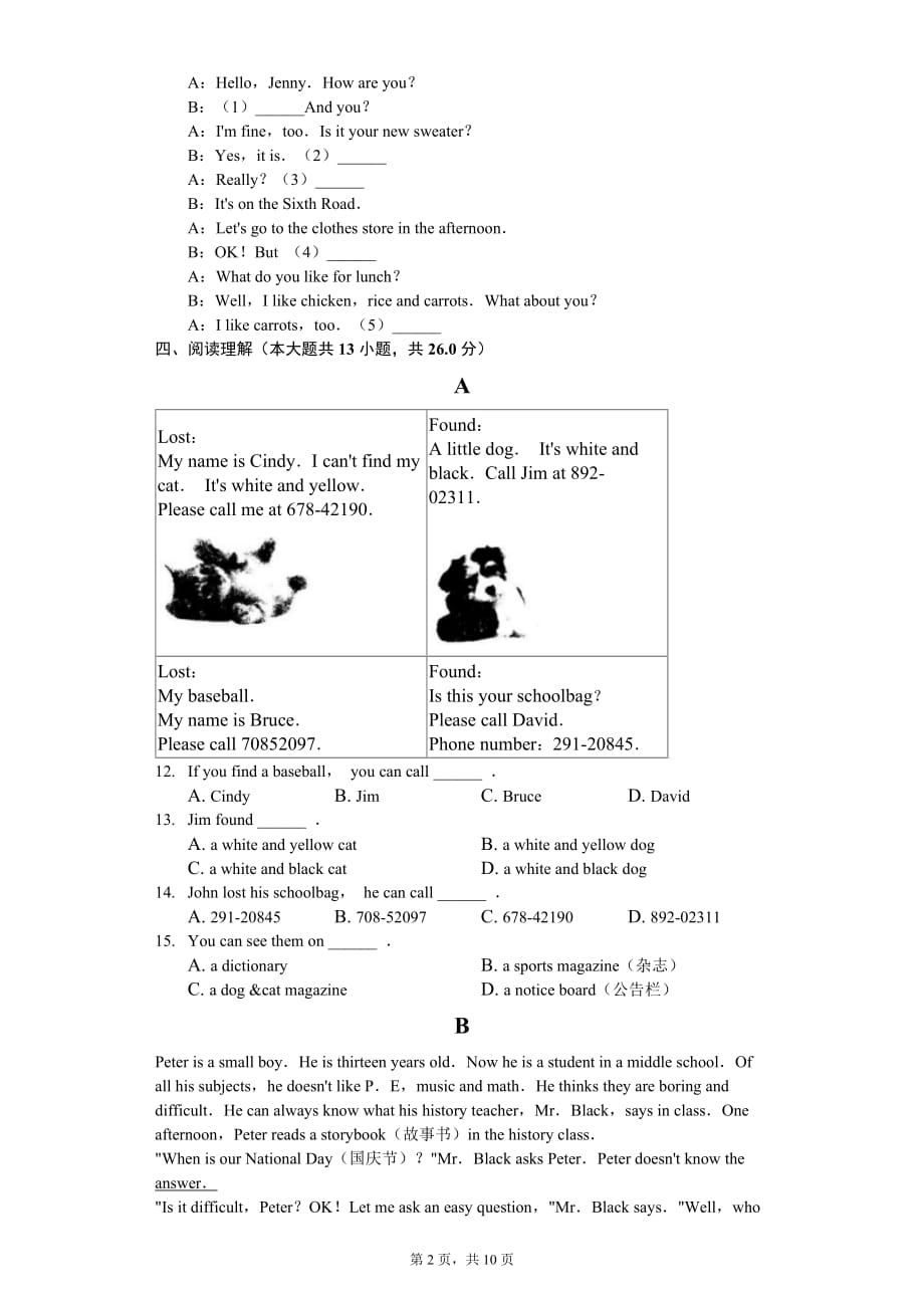 浙江省湖州市长兴县七年级（下）开学英语试卷_第2页