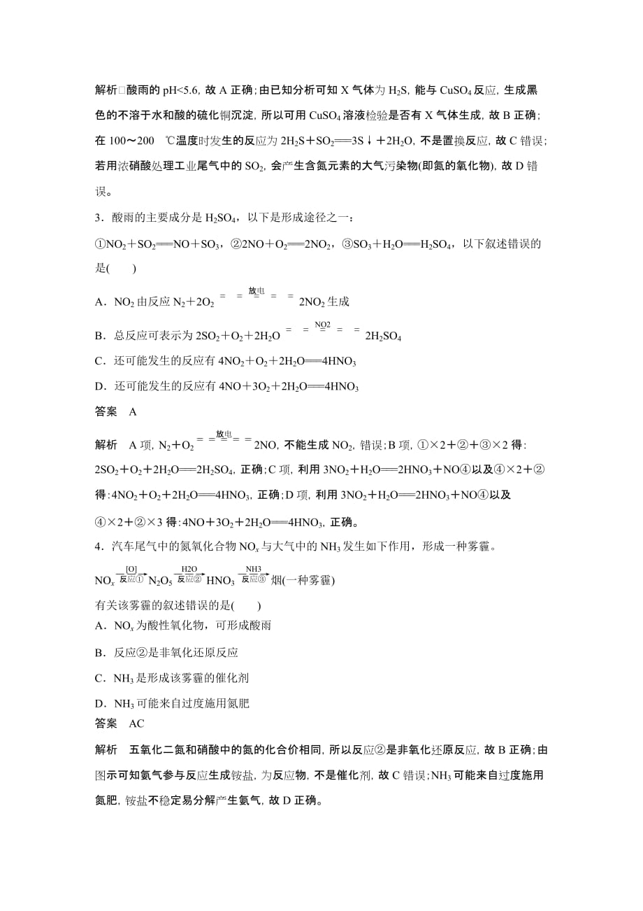 2021新高考化学鲁科版一轮复习突破精练第4章专项提能特训7非金属及其化合物对环境的影响试题精选及解析_第2页