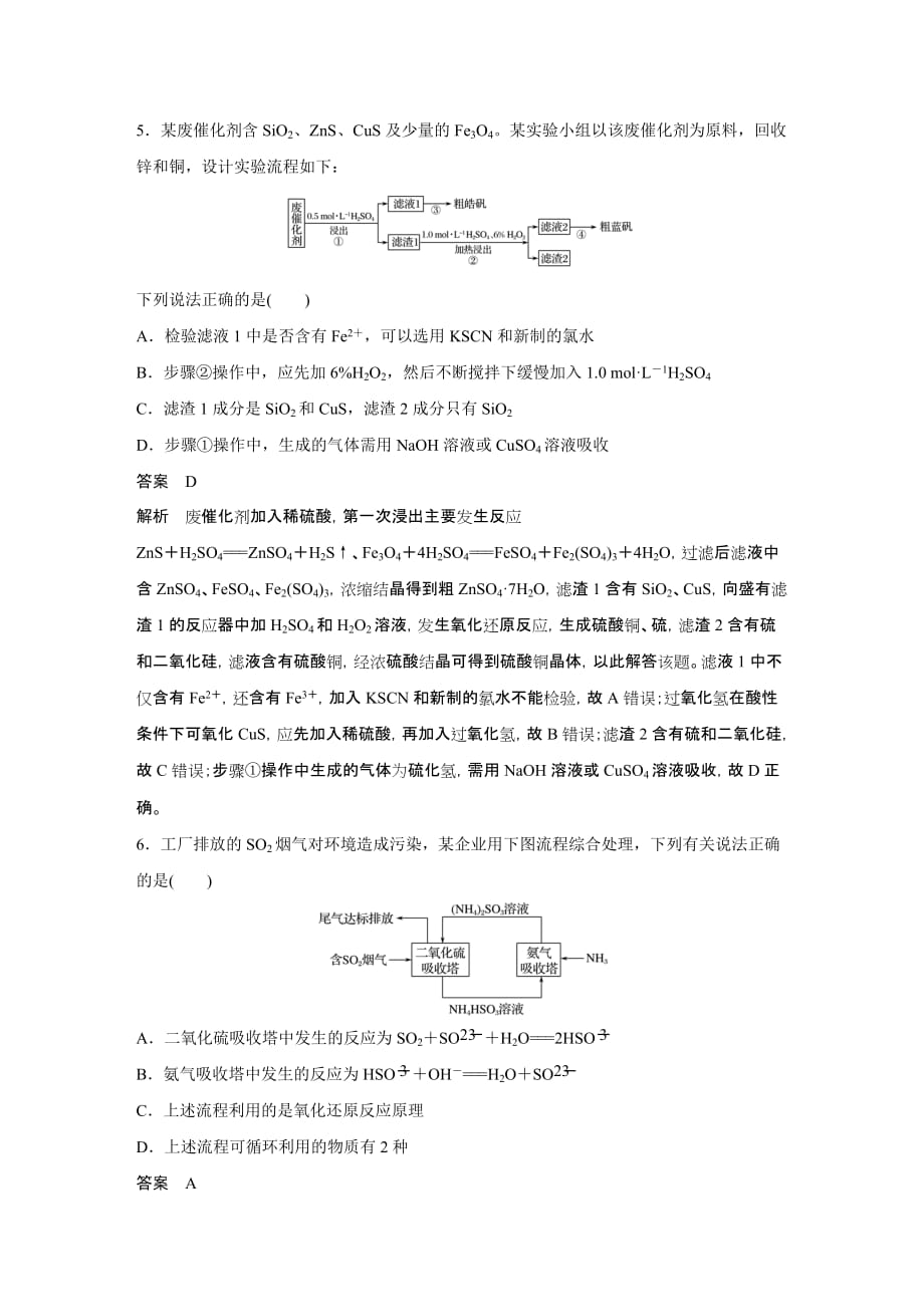 2021新高考化学鲁科版一轮复习突破精练第4章专项提能特训7非金属及其化合物对环境的影响试题精选及解析_第3页