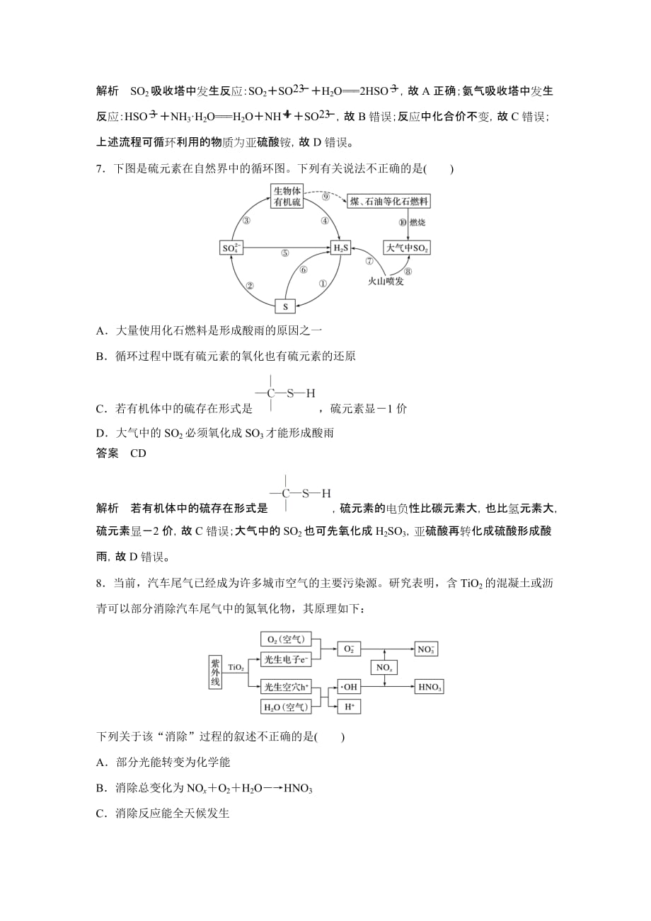 2021新高考化学鲁科版一轮复习突破精练第4章专项提能特训7非金属及其化合物对环境的影响试题精选及解析_第4页