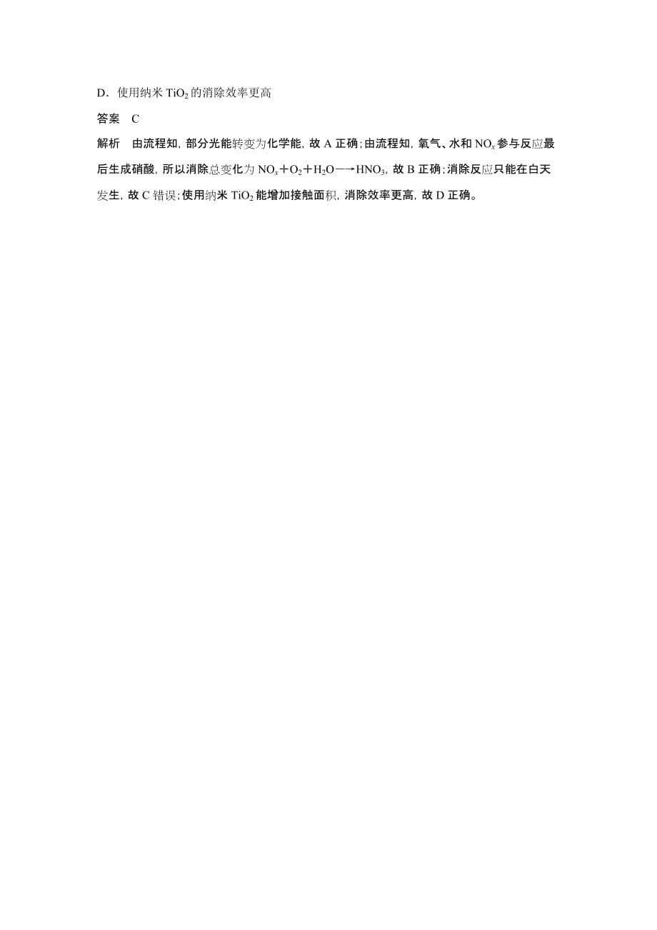 2021新高考化学鲁科版一轮复习突破精练第4章专项提能特训7非金属及其化合物对环境的影响试题精选及解析_第5页