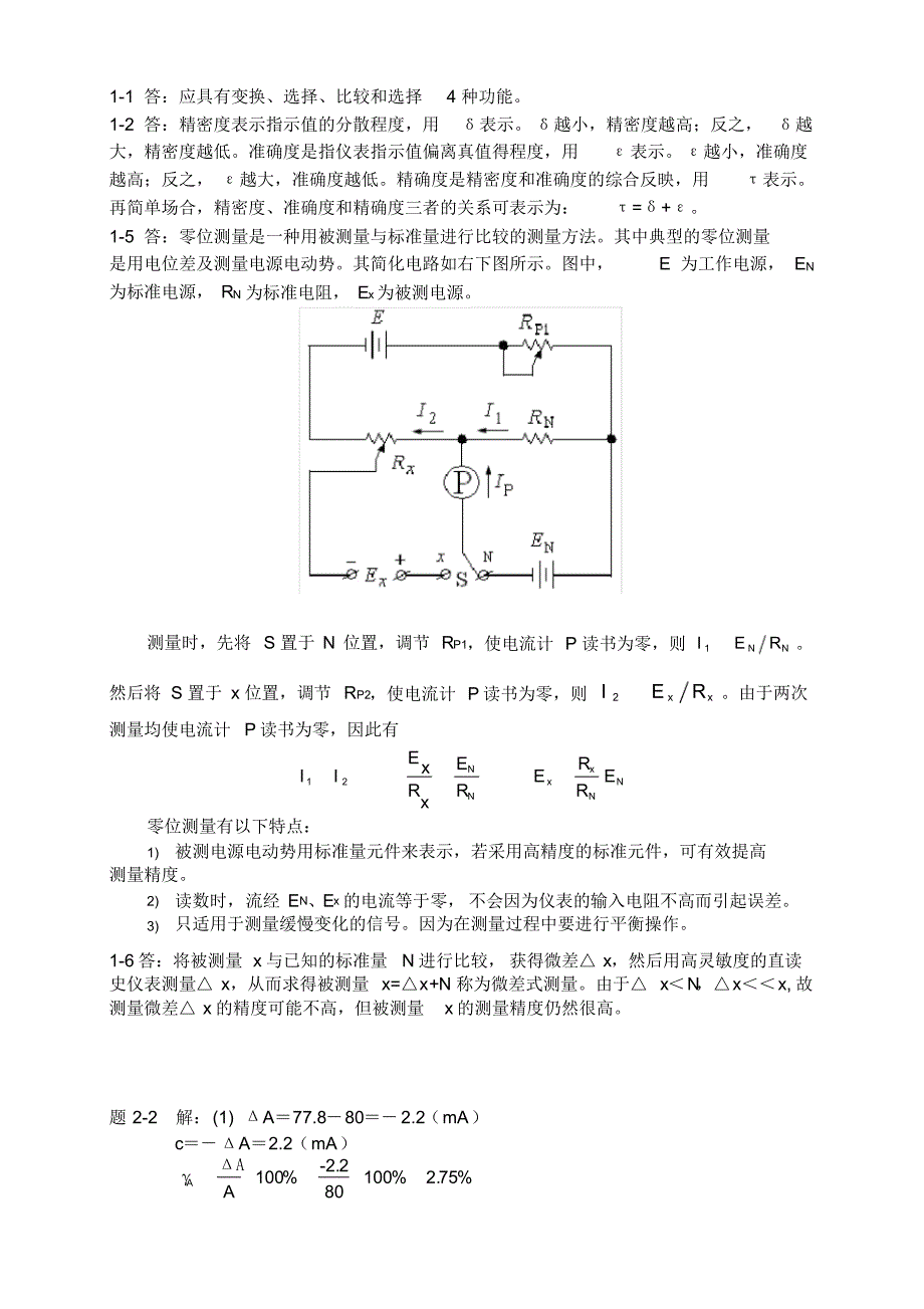 (完整版)电气测试技术林德杰课后答案_第1页