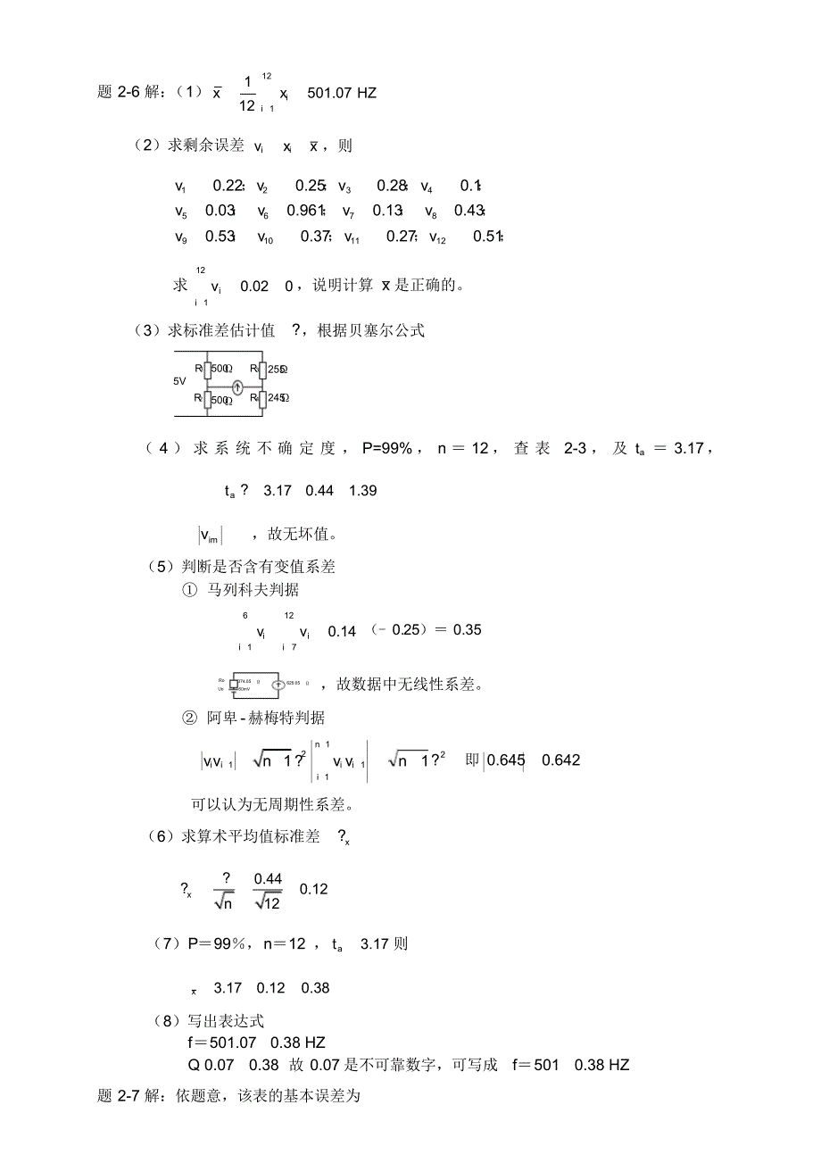 (完整版)电气测试技术林德杰课后答案_第3页