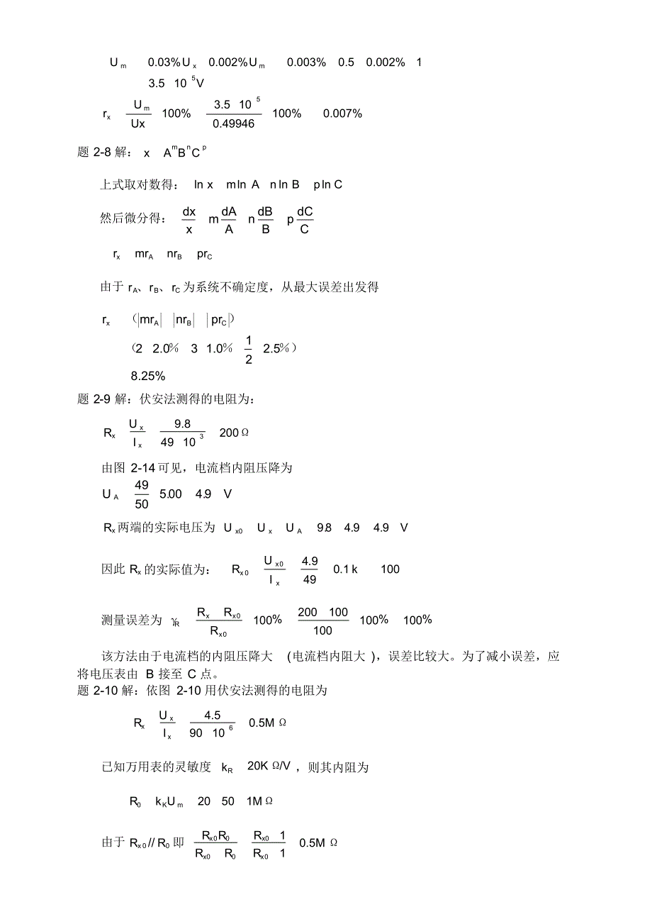 (完整版)电气测试技术林德杰课后答案_第4页