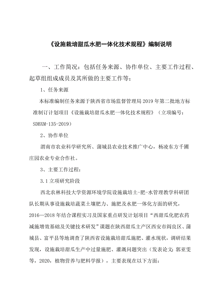 设施栽培甜瓜水肥一体化技术规程2020_第2页