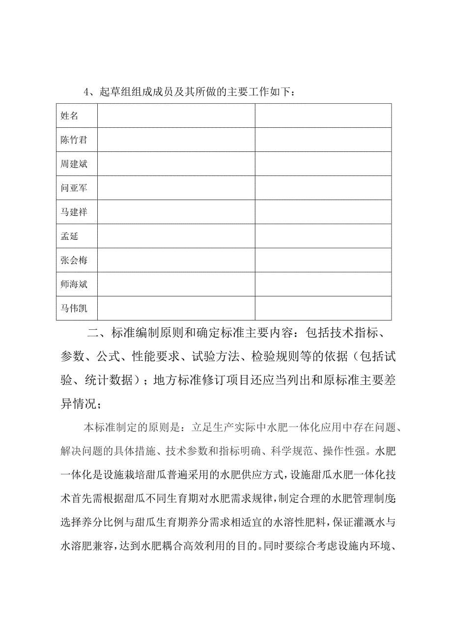 设施栽培甜瓜水肥一体化技术规程2020_第5页