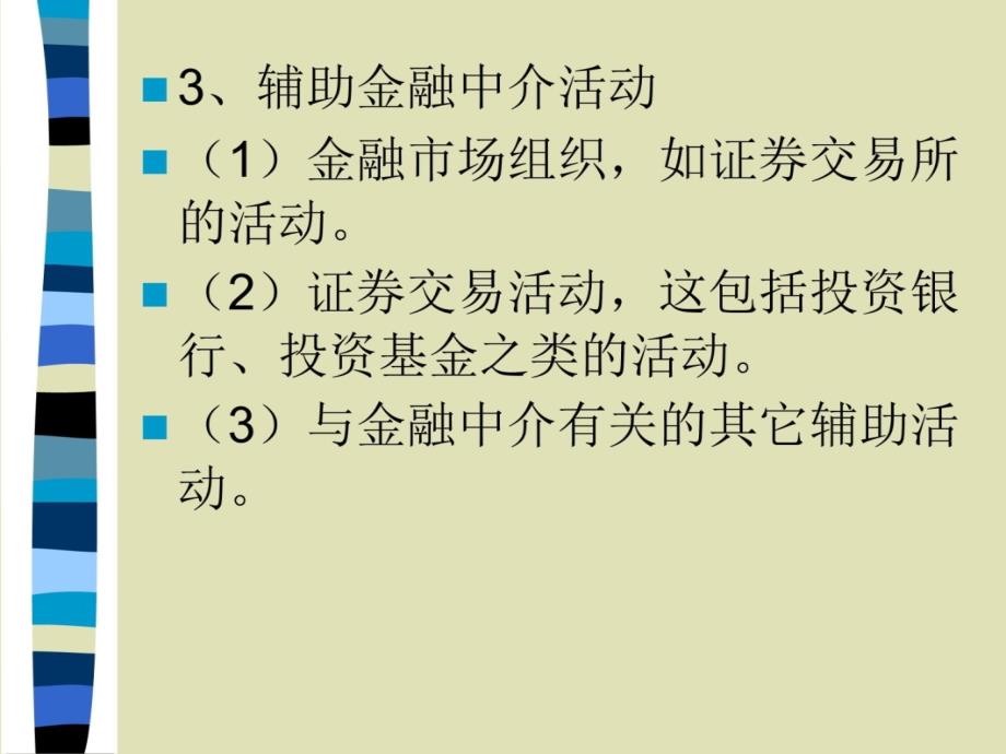 第七章金融中介概述教材课程_第4页