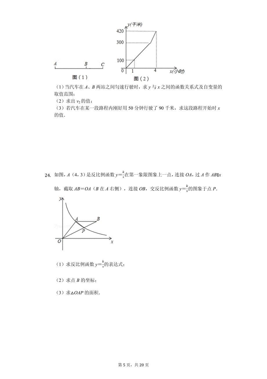 江苏省连云港市灌南县中考数学一模试卷_第5页