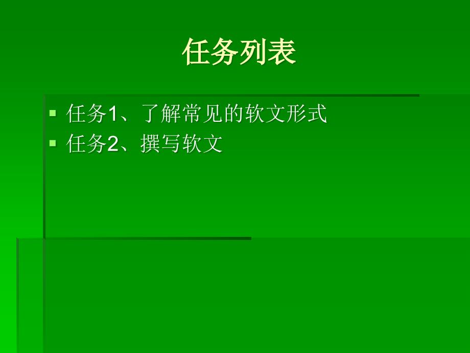 {战略管理}模块4网站链接优化策略项目44网站软文优化441撰写软文_第3页