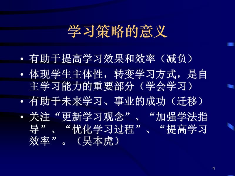 {战略管理}英语学习策略教师培训_第4页