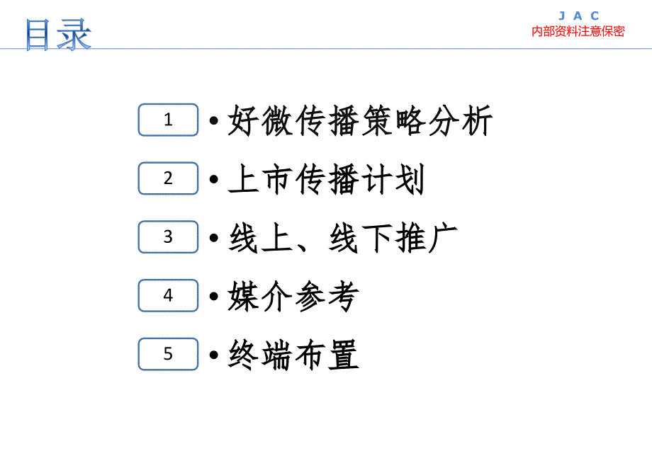 {营销策划}新品上市策划_第2页