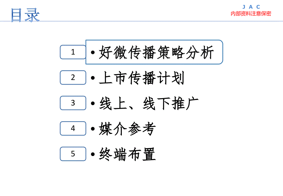 {营销策划}新品上市策划_第3页