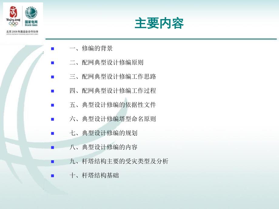 福建省10kV配电工程典型设计总体规划及设计总则教学材料_第2页