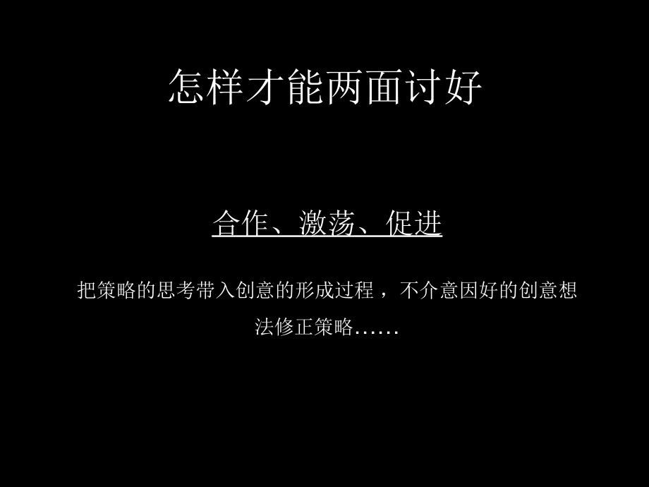 {战略管理}做有激发力的策略创意按钮的思考原则及办法_第3页