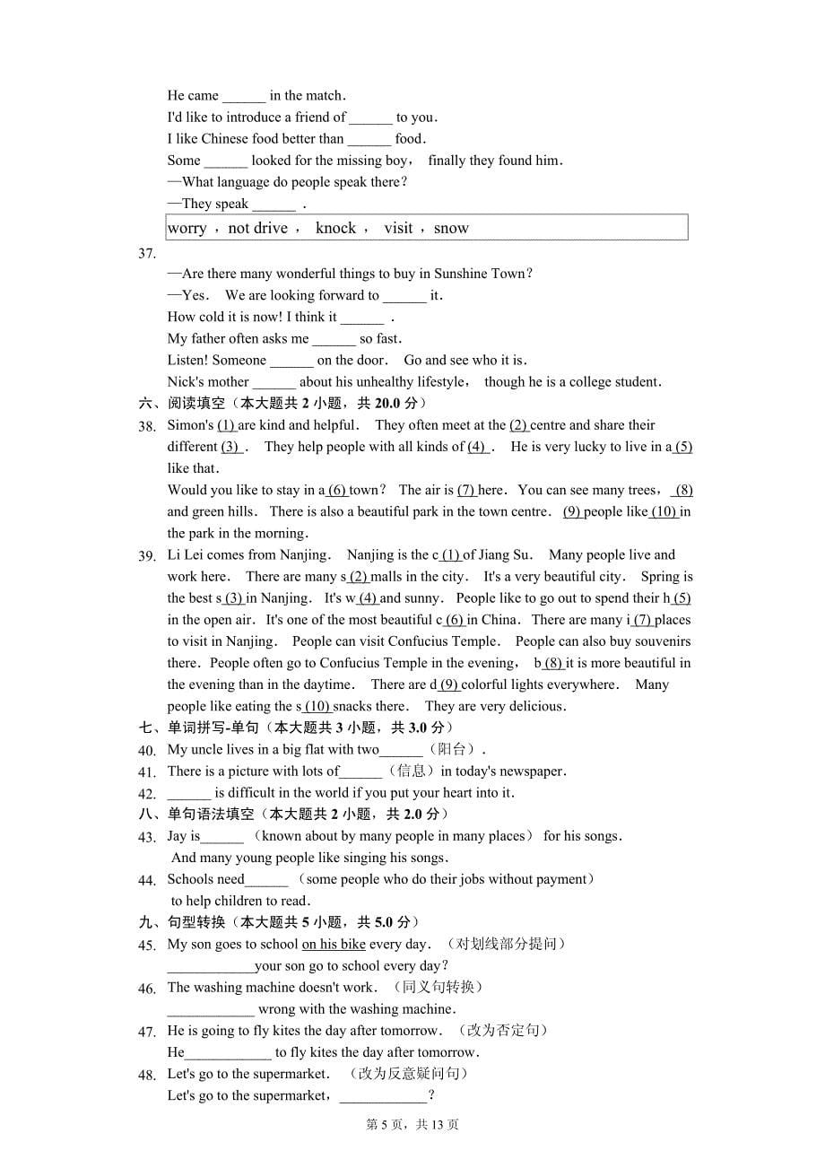 江苏省南通市海安县江苏省七年级（下）月考英语试卷附答案_第5页