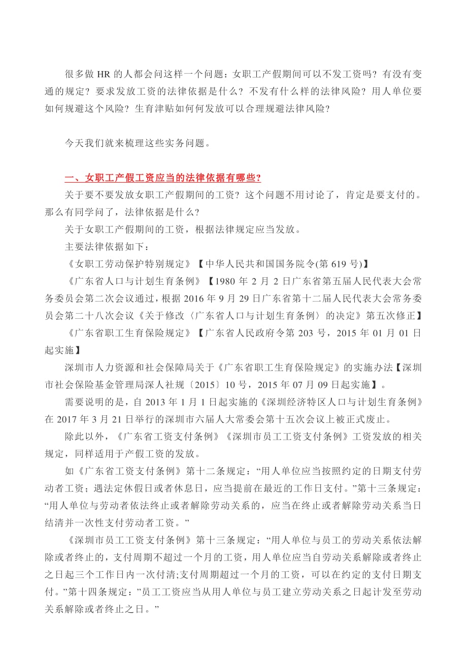 社会责任 产假工资怎么发5_第1页