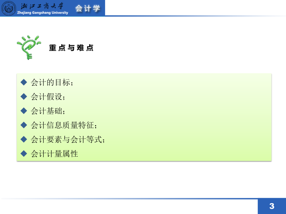 第一章会计总论培训教材_第3页