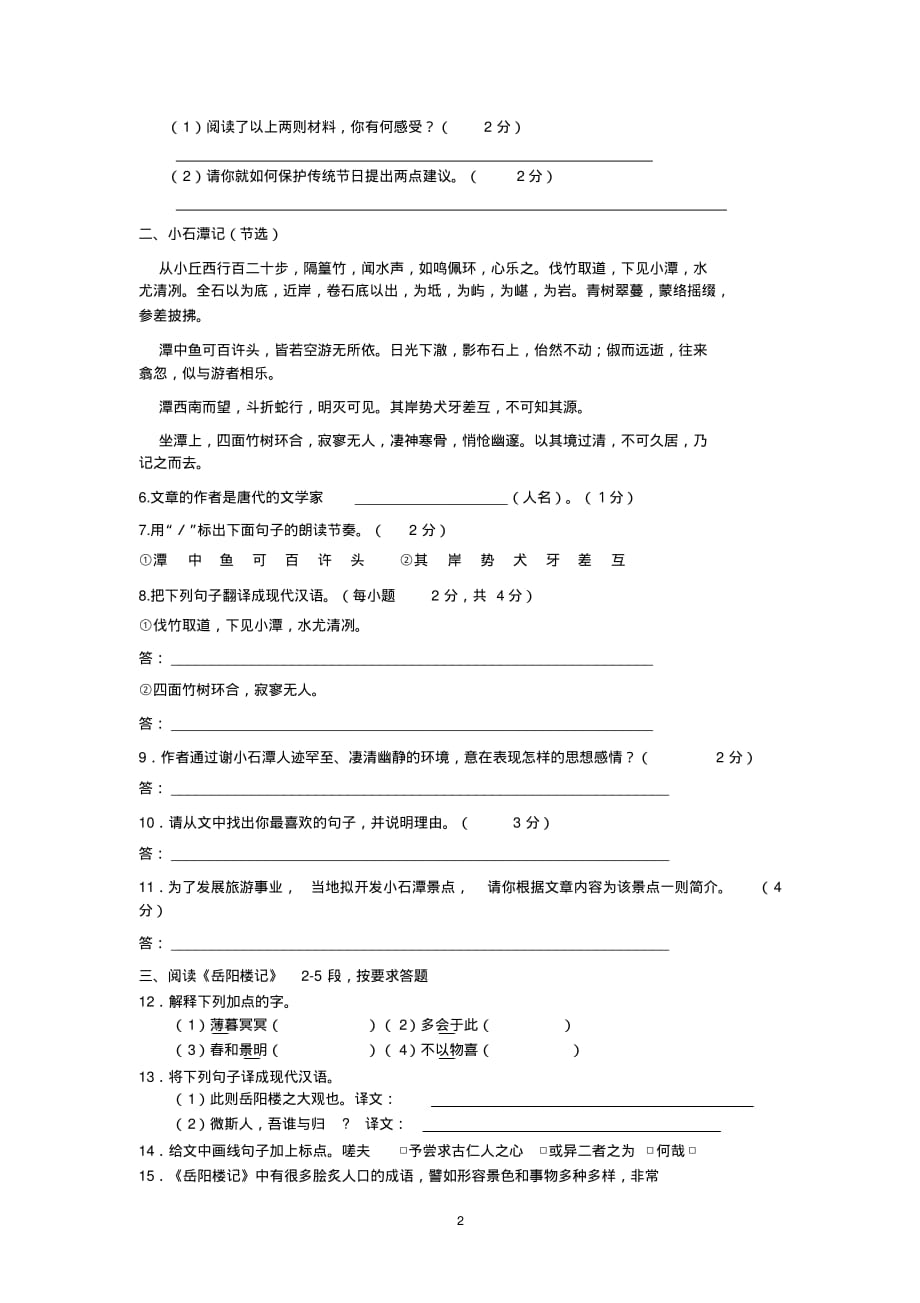 人教版初中语文八年级下册第二学期第17周周考试卷_第2页