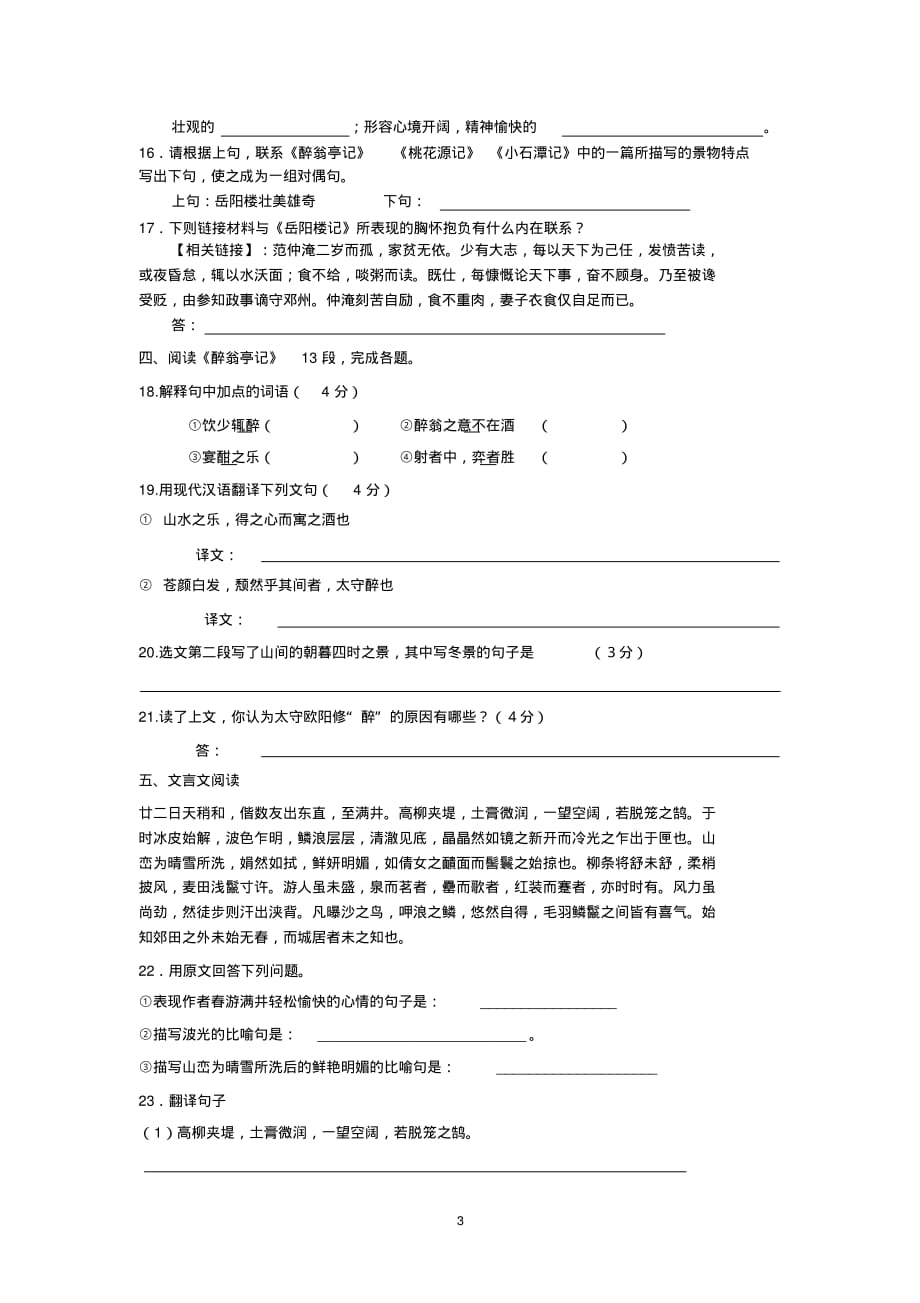 人教版初中语文八年级下册第二学期第17周周考试卷_第3页