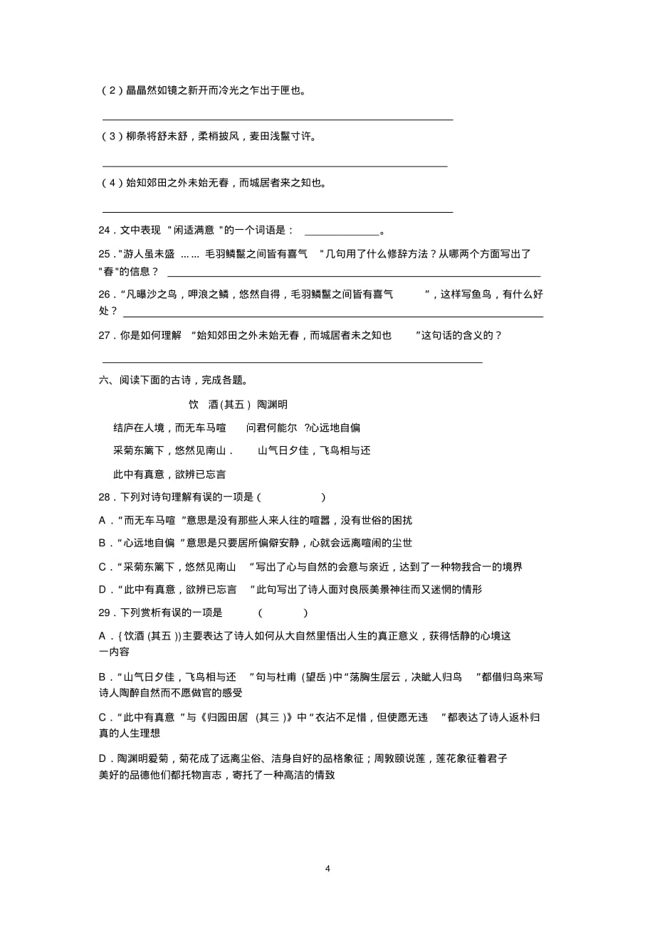 人教版初中语文八年级下册第二学期第17周周考试卷_第4页