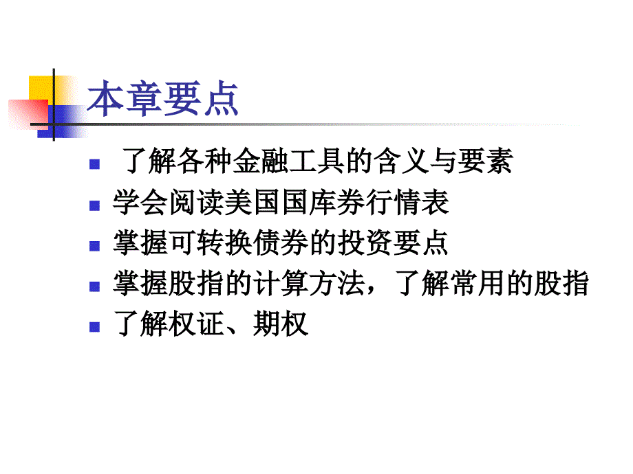 第二章 金融市场与金融工具复习课程_第2页