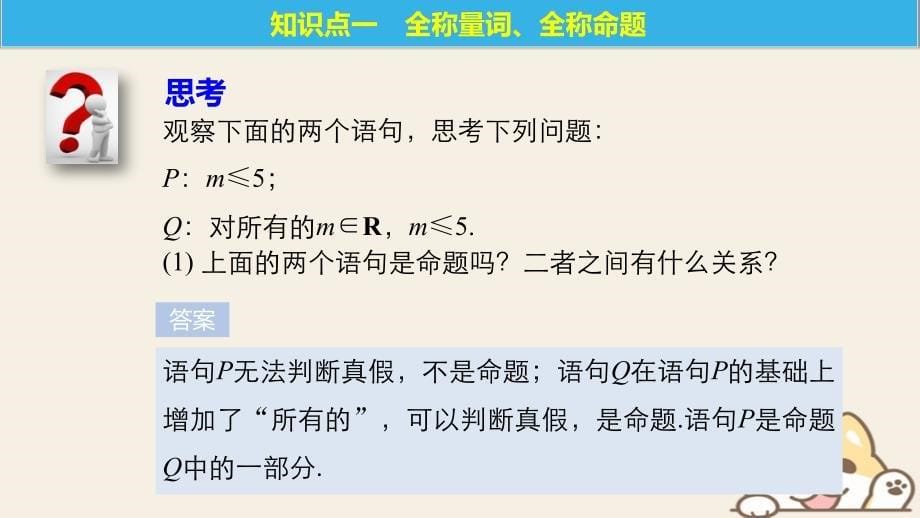 高中数学第一章常用逻辑用语1.1.2量词课件新人教B版选修2-1_第5页