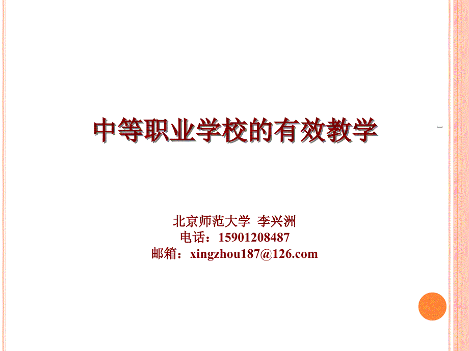 {战略管理}新课程改革与素质教育教学策略_第1页