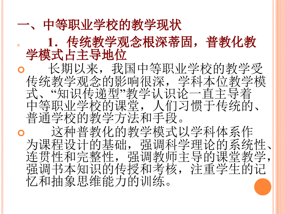 {战略管理}新课程改革与素质教育教学策略_第3页