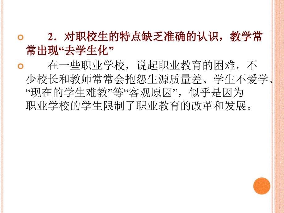 {战略管理}新课程改革与素质教育教学策略_第5页