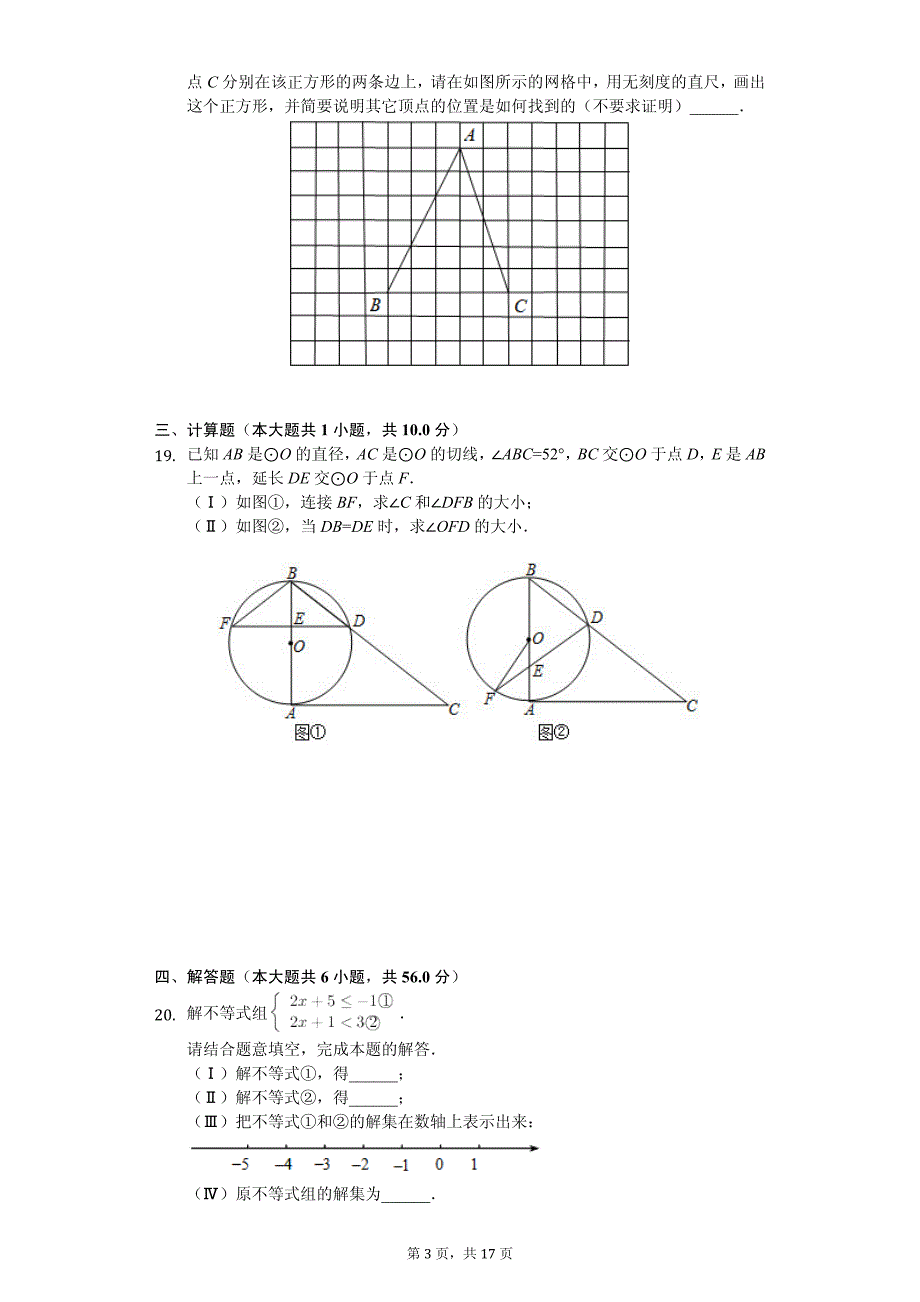 天津市河西区中考数学一模试卷_第3页