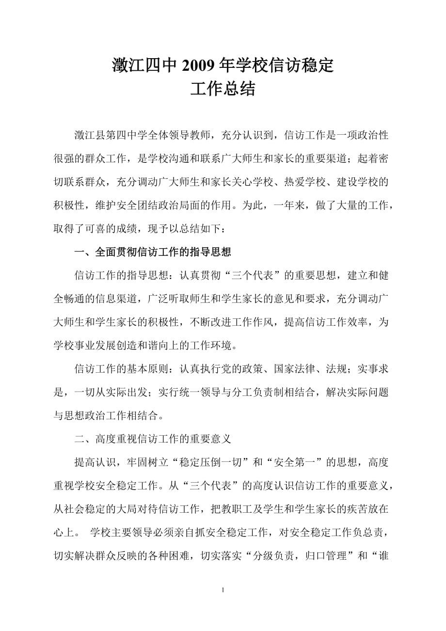 学校信访稳定工作总结 - 云南省人民政府_第1页