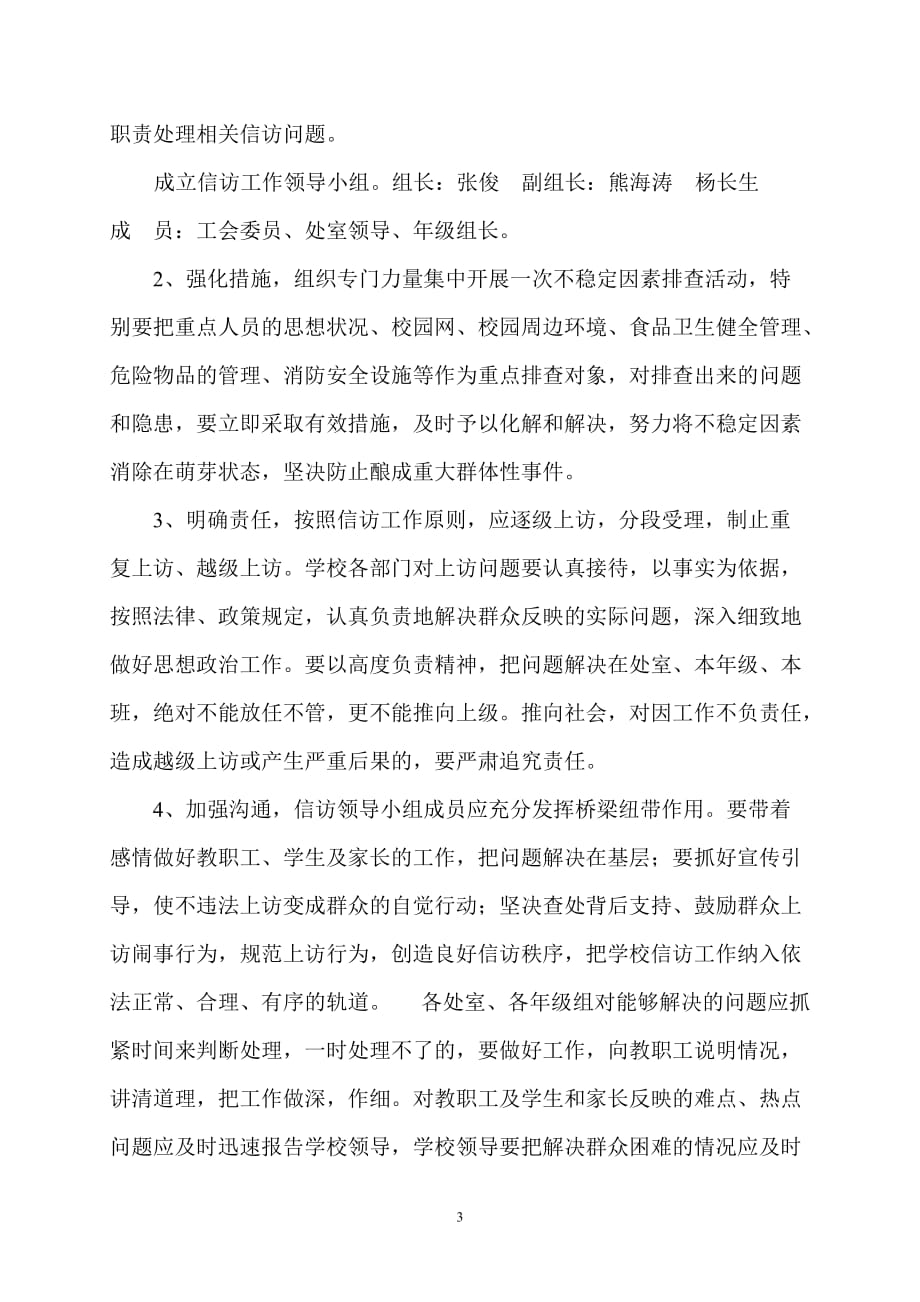 学校信访稳定工作总结 - 云南省人民政府_第3页