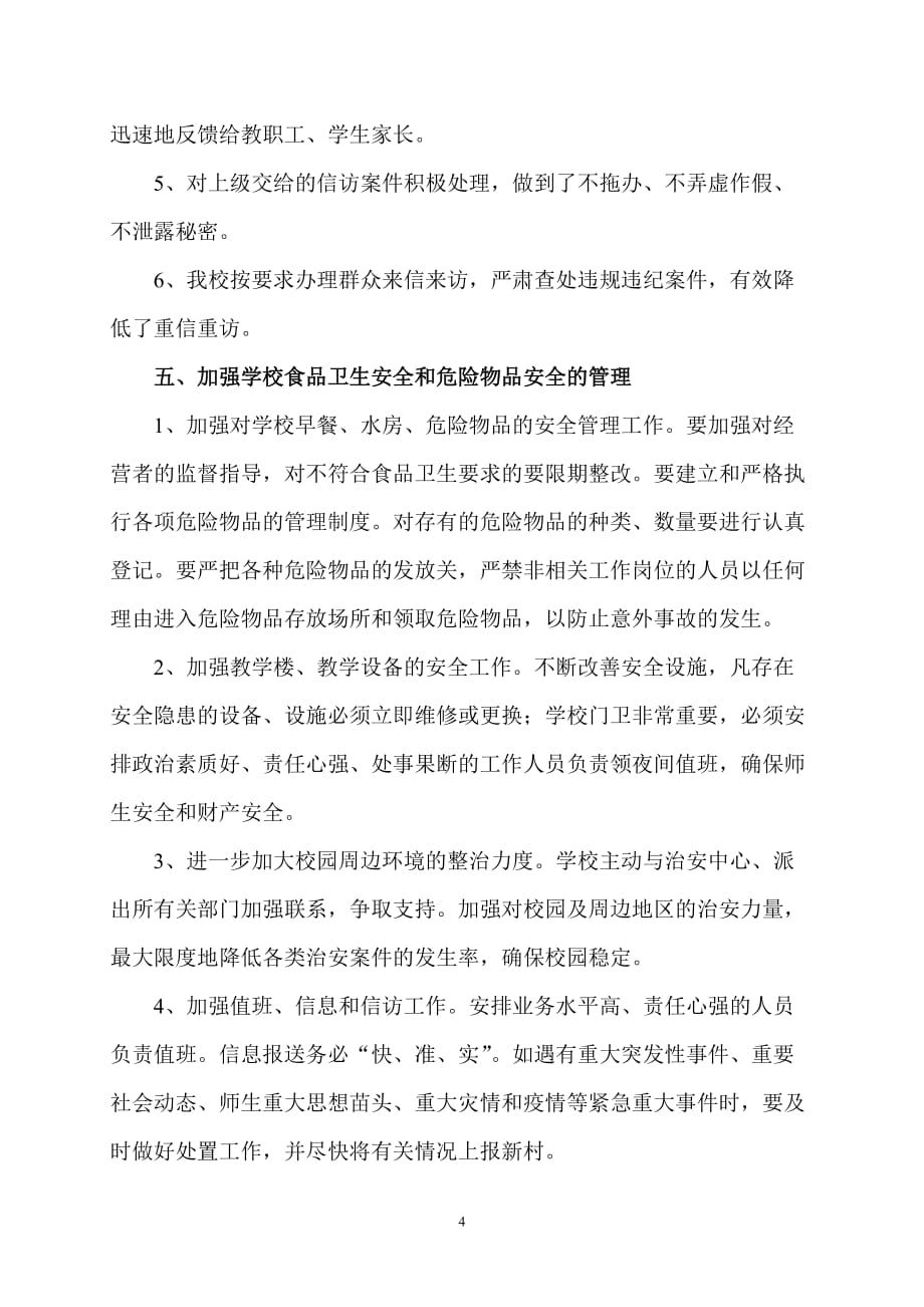 学校信访稳定工作总结 - 云南省人民政府_第4页