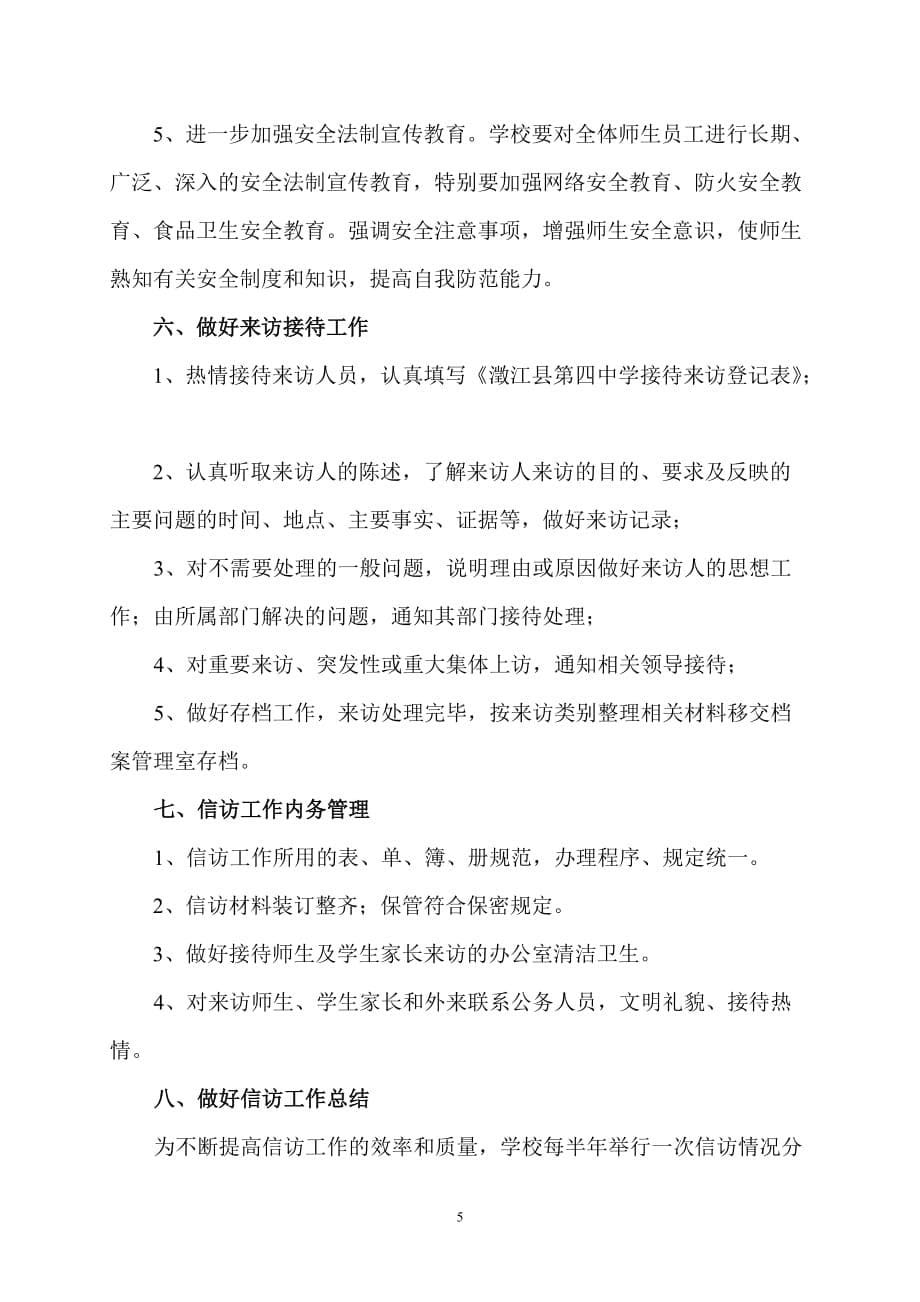 学校信访稳定工作总结 - 云南省人民政府_第5页