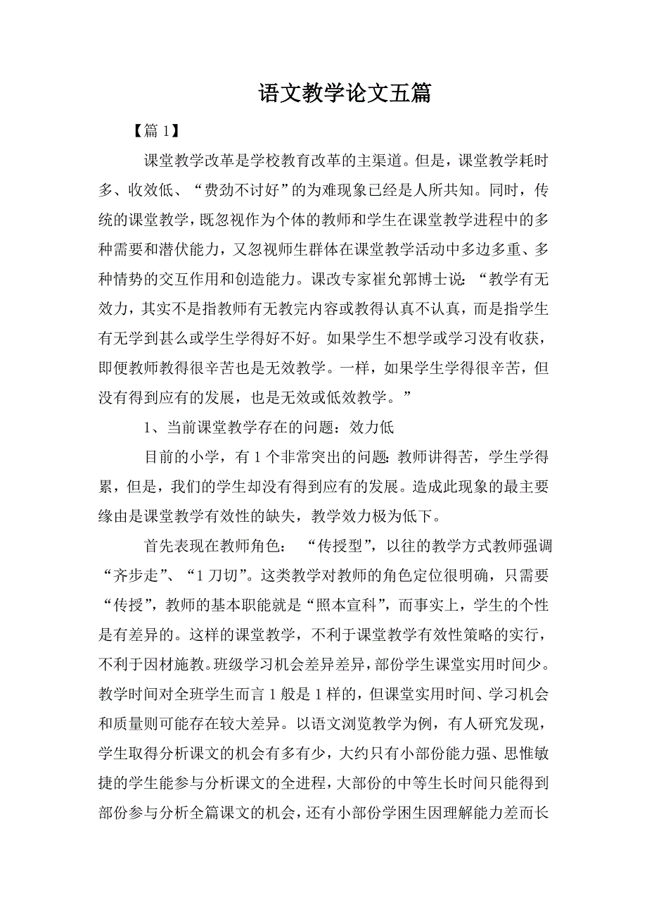 整理语文教学论文五篇_第1页