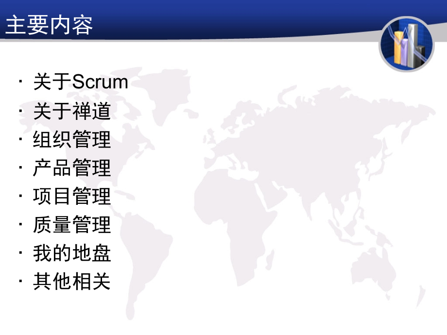 {项目管理项目报告}禅道项目管理软件使用帮助PPT78页_第2页