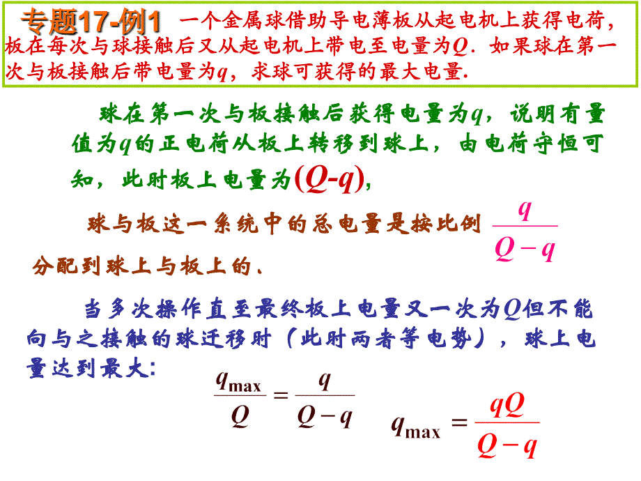 物理竞赛课件17静电场原理与方法_第3页