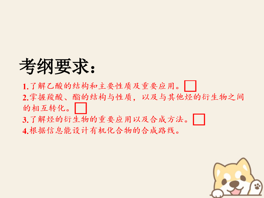 高考化学二轮复习第九章（B）有机化学基础9.4烃的含氧衍生物——羧酸酯课件_第2页