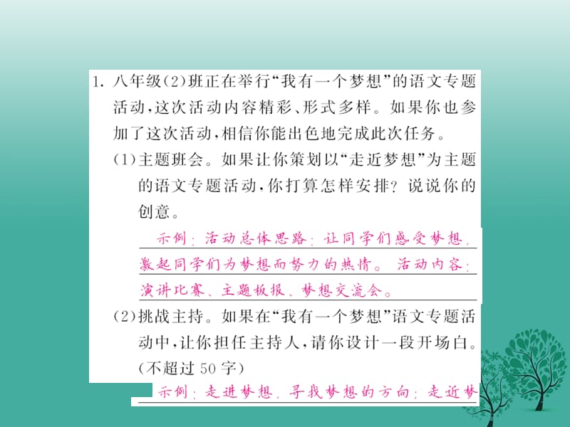 八年级语文下册第四单元口语交际与写字《演讲我有一个梦想行楷字书写布局的基本排列方式》课件（新版）语文版_第2页